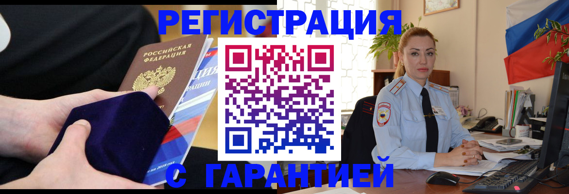 временная регистрация гарантия в Невеле