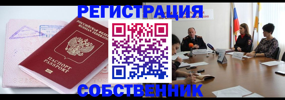 прописка 2025 в Невеле