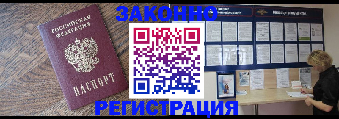 временная регистрация поиск в Невеле